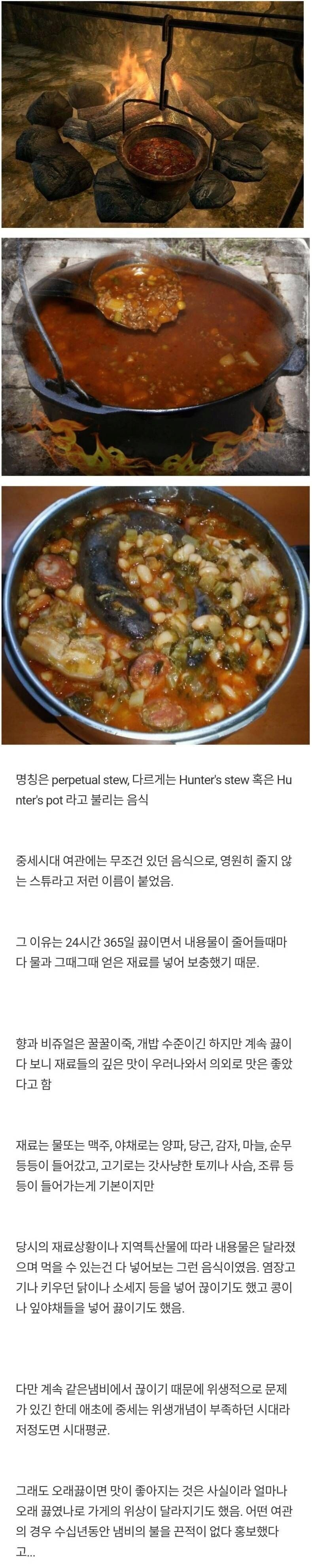 중세 여관마다 있었다는 영원의 스튜_1.png
