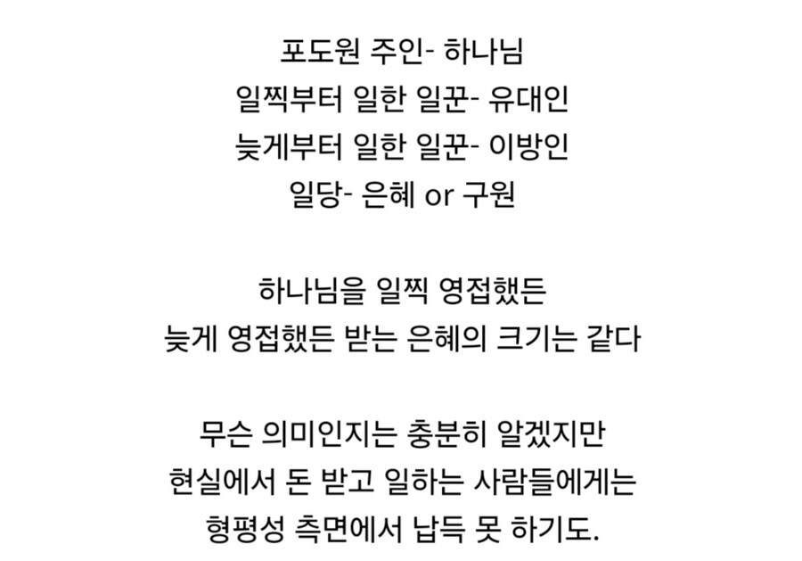 호불호 갈리는 예수 가르침.jpg_7.jpg