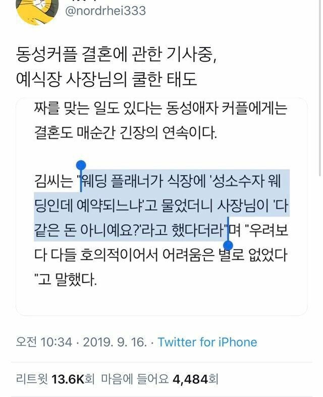 동성 결혼식에 누구보다 오픈마인드인 자영업자_1.png