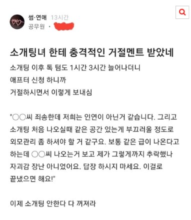 이제 다시는 소개팅 하지 않을거라는 남자.jpg_1.png
