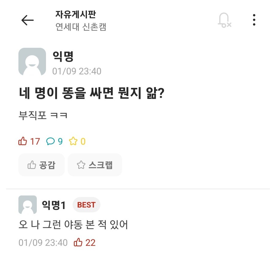 혼란스러운 연세대 에타_1.jpg