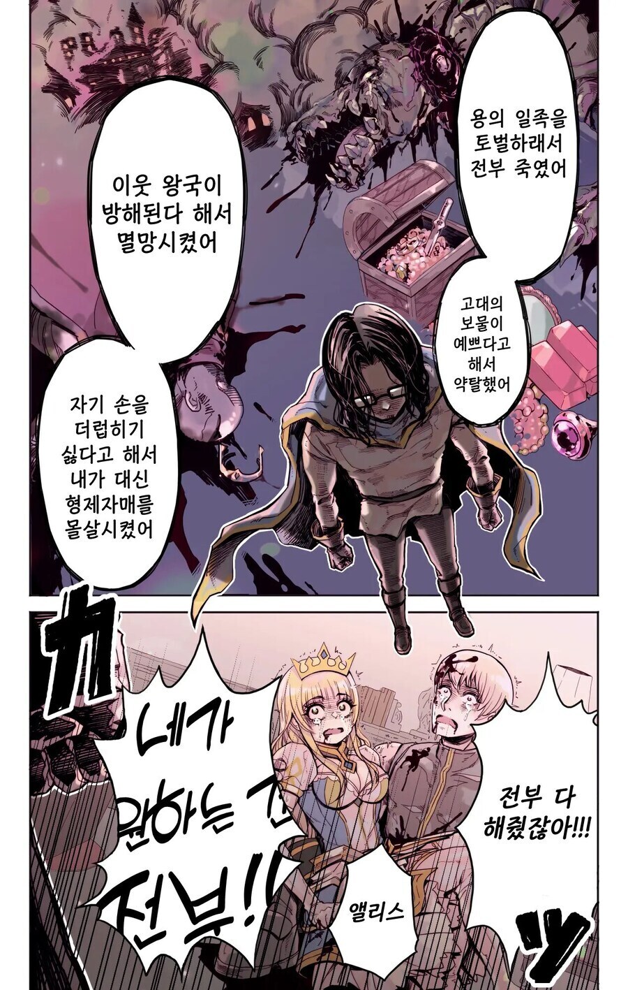 간이 배 밖으로 나온 공주_1.jpg