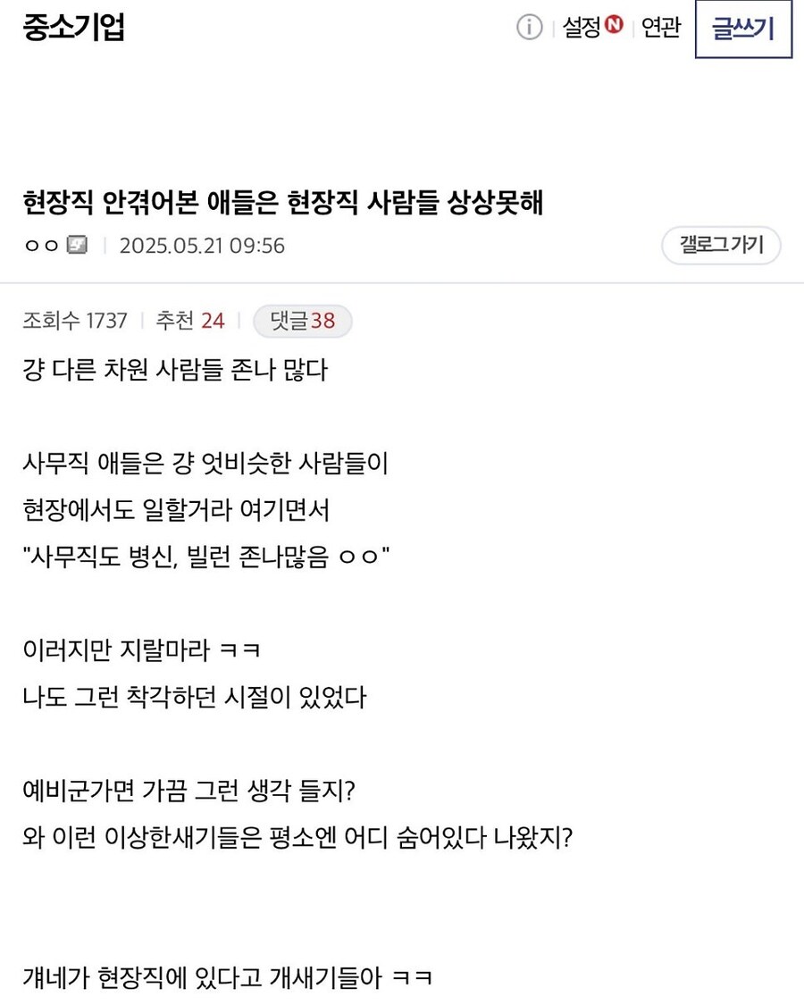 현장직 안 겪어봤으면 현장직 사람 상상도 못함_1.jpg
