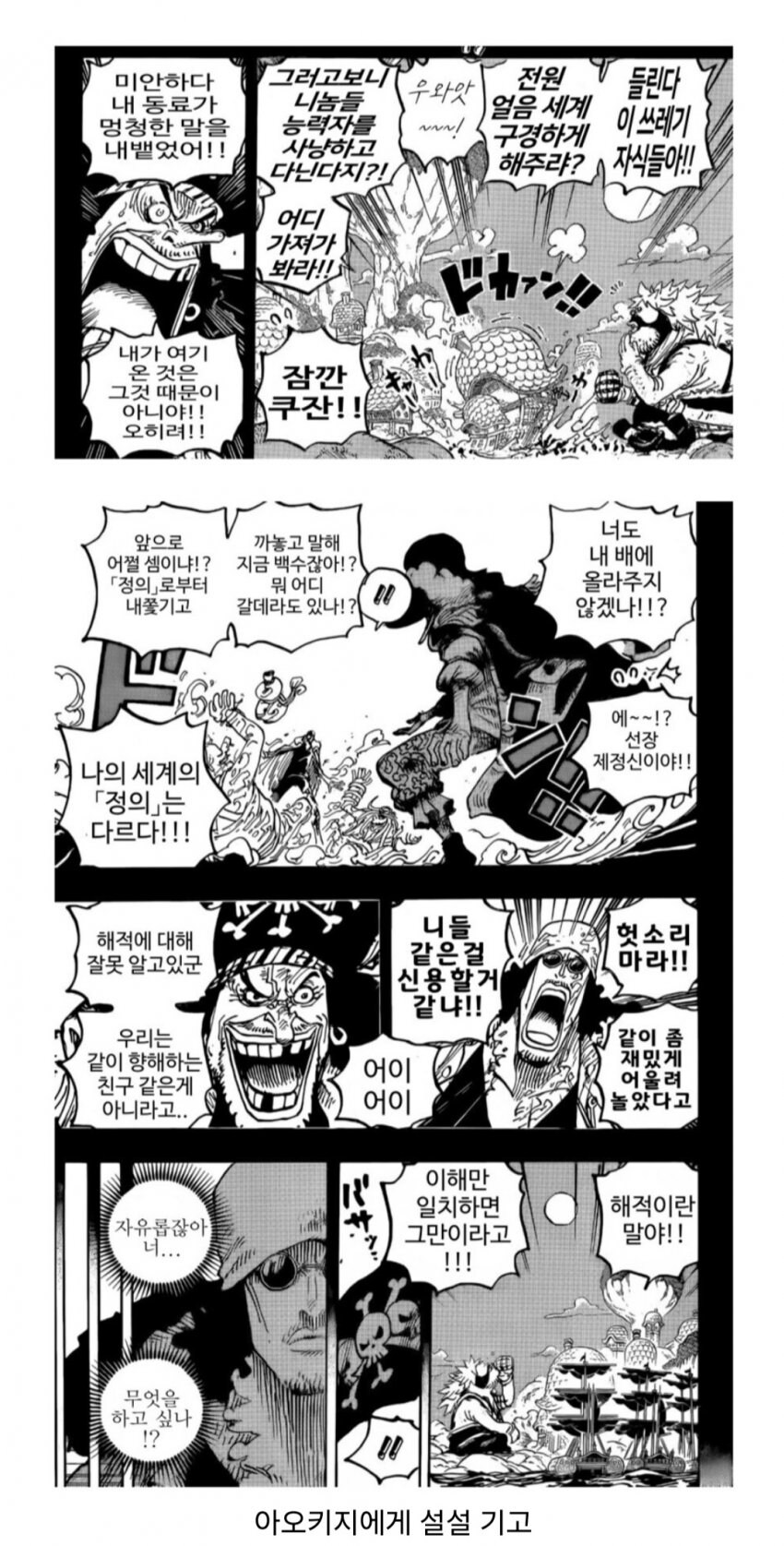 전투력 강한지 의문인 원피스 빌런 캐릭터.jpg_7.jpg