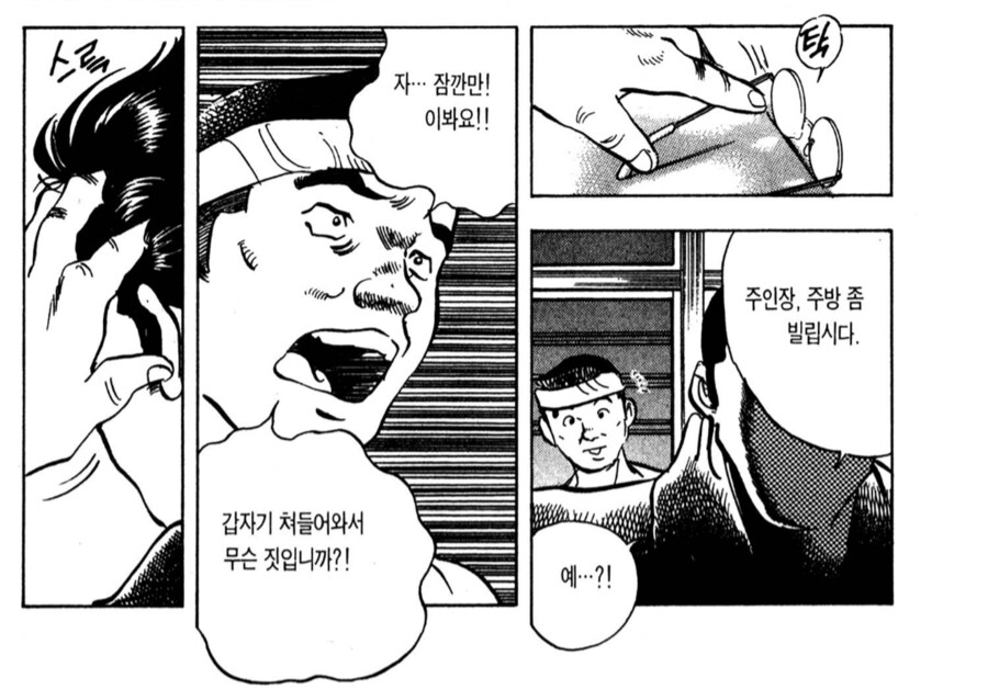 남의 가게 주방에 불쑥 들어가는 토종원_1.png