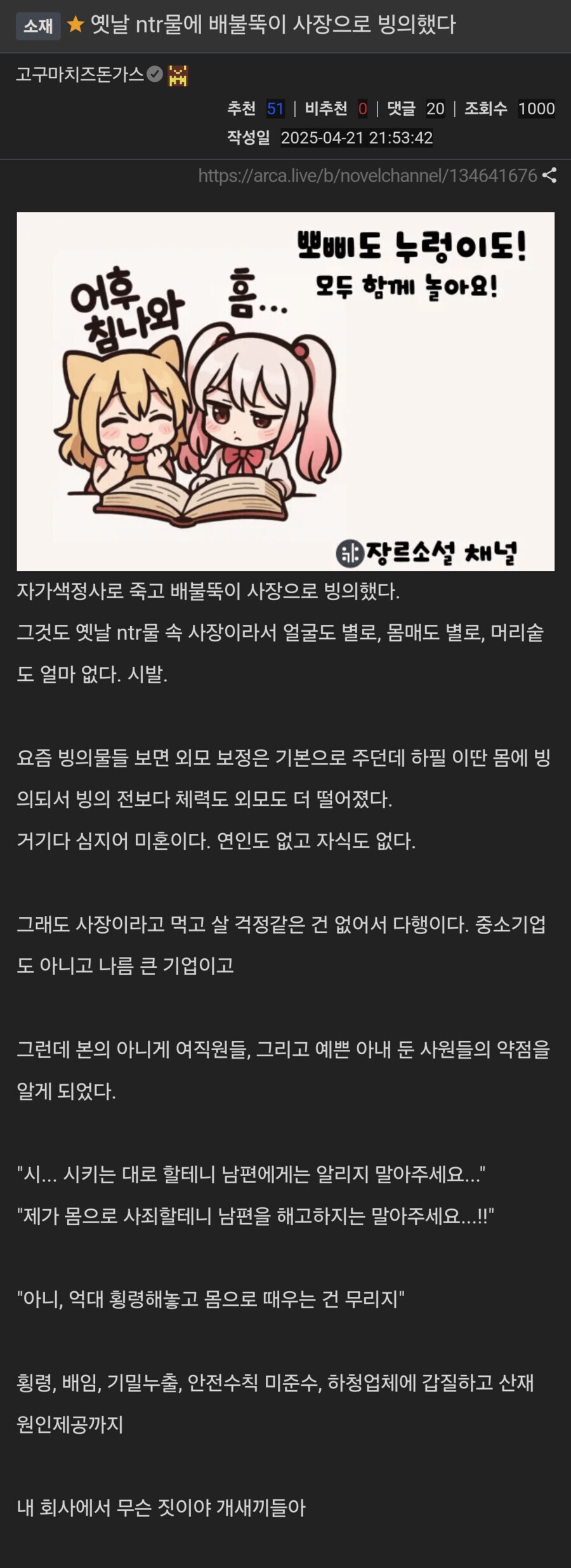 옛날 NTR물에 배불뚝이 사장으로 빙의했다._1.jpg