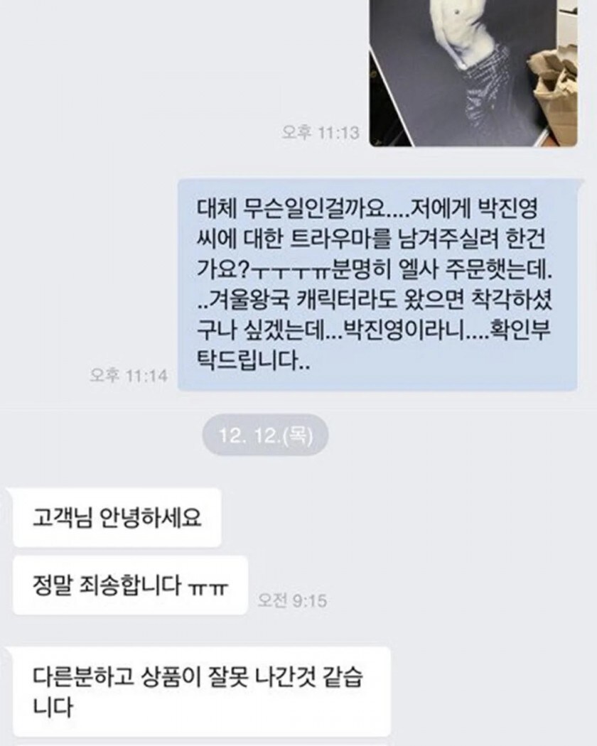 배송 오류로 인한 심리적 타격_3.jpg