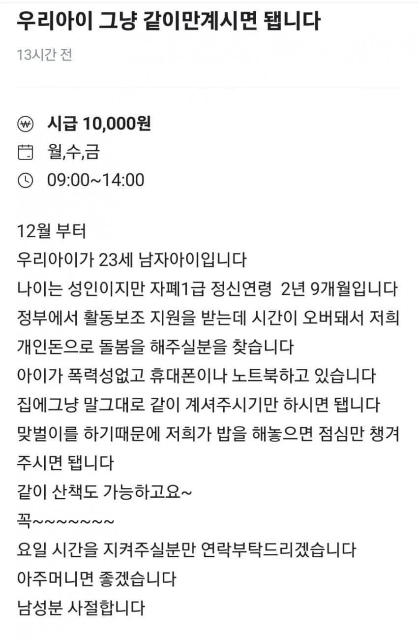 어느 자폐아 돌보미 구인글....jpg_1.jpg