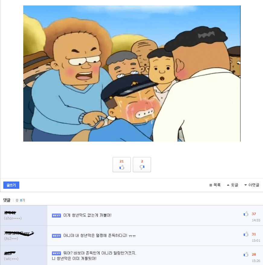 디씨놈들 댓글 수둔_1.png