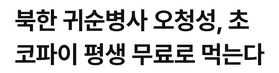 자유를 찾아 한국으로 왔는데 생각지도 못한 걸 받은 북한 병사_1.jpg