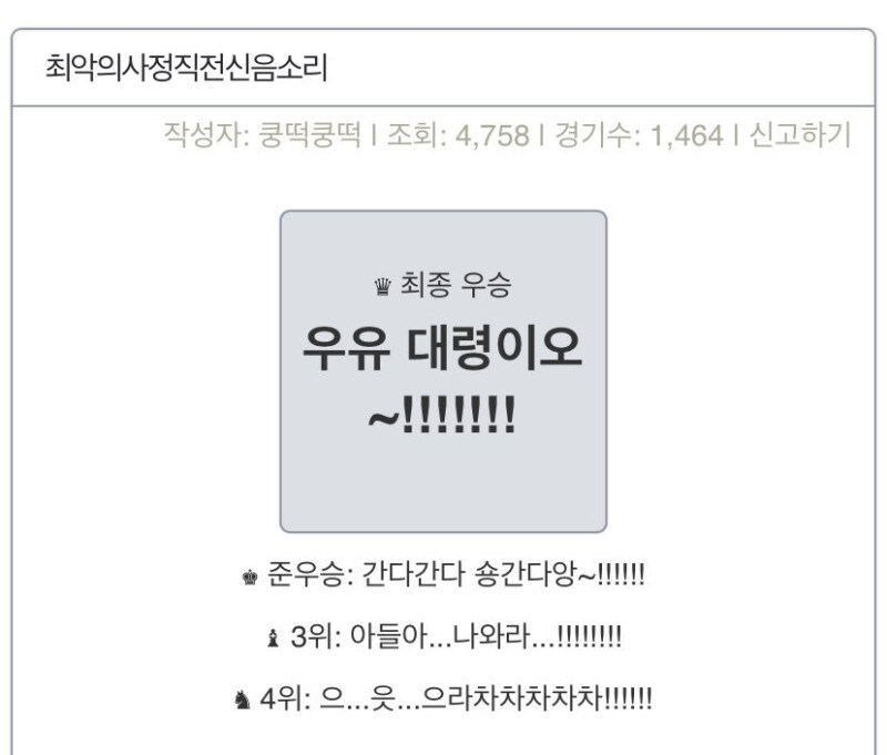 최악의 사정멘트 대회_1.jpg