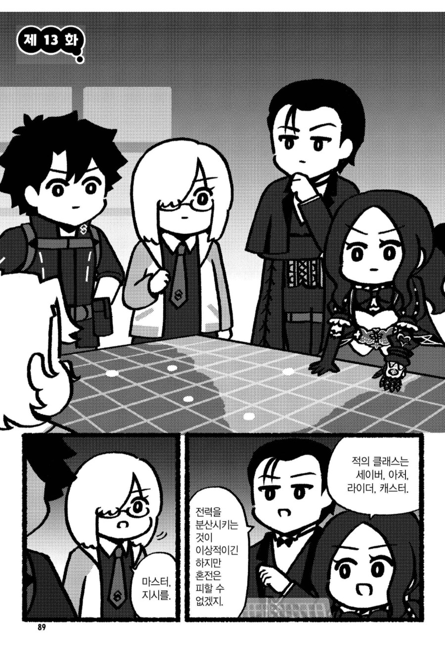 FGO 유저들의 특징_1.png