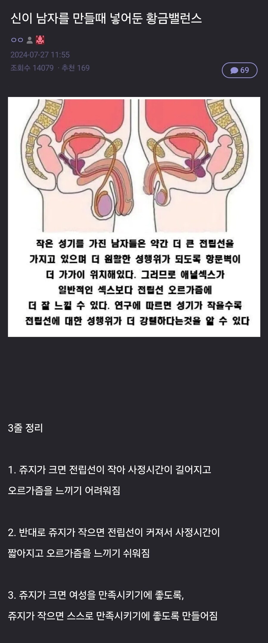신이 남자를 만들때 넣어둔 황금밸런스_1.jpg