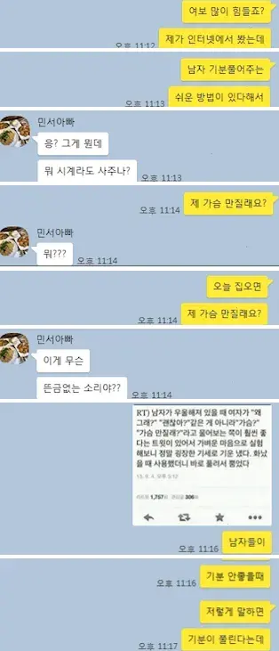???:남자들은 가슴 만질래 하면 좋아 죽는다지?_3.webp