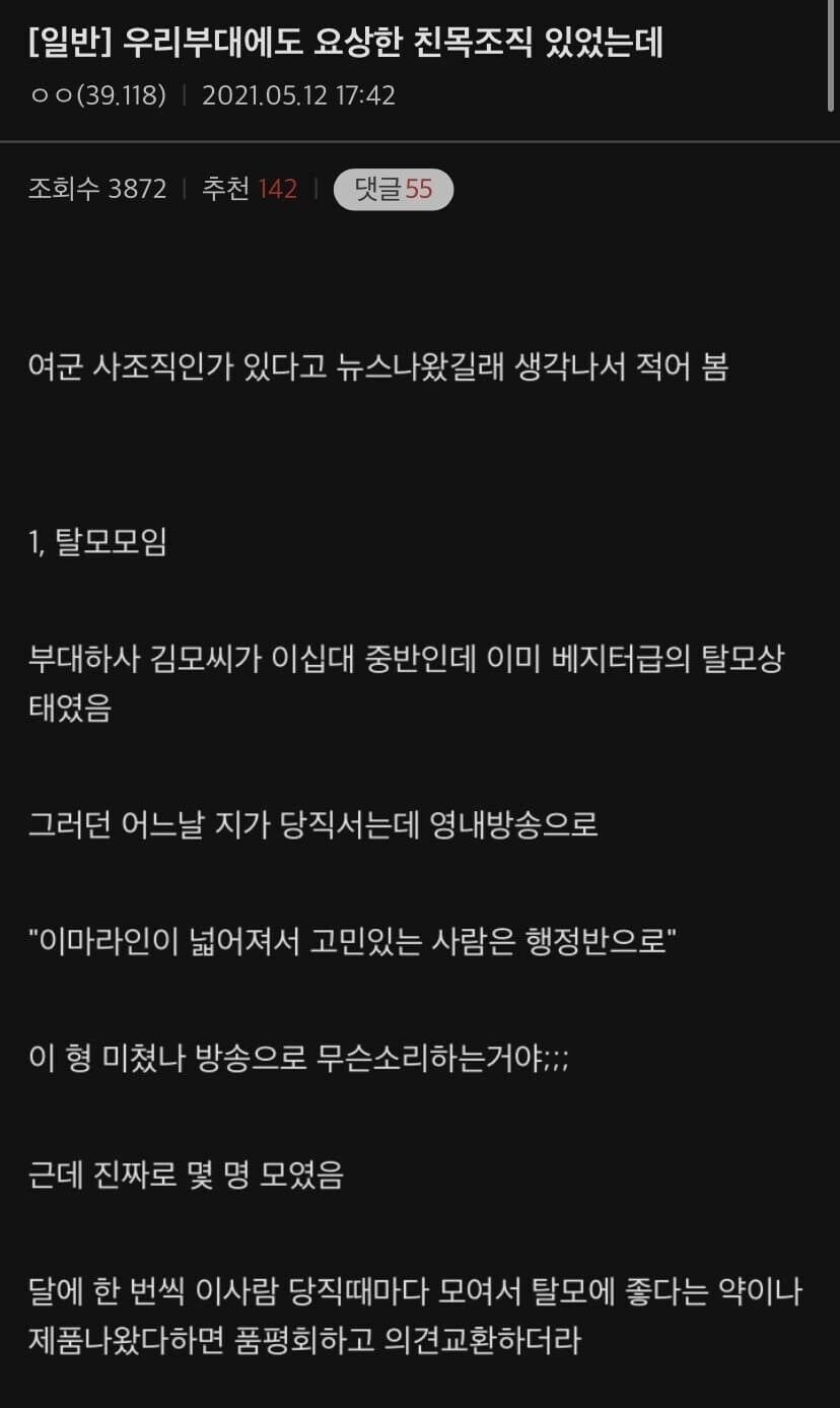 아직도 존재한다는 군 내 친목 사조직.jpg_1.jpg