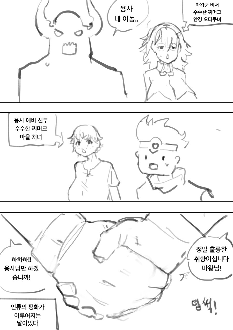 마왕 : 용사 네 이놈.._1.jpg