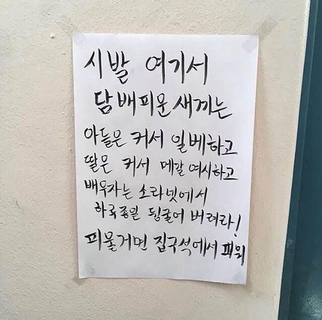 ㅅㅂ 여기서 담배 피운 새끼는._1.jpg