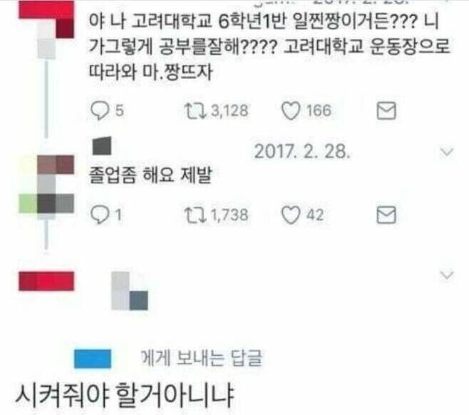 ? : 나 고대 6학년 1반 일진 짱이다._1.jpg