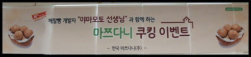 그 쫀득한 이 빵이 원래 일본에서 시작된 거거든요_4.jpg