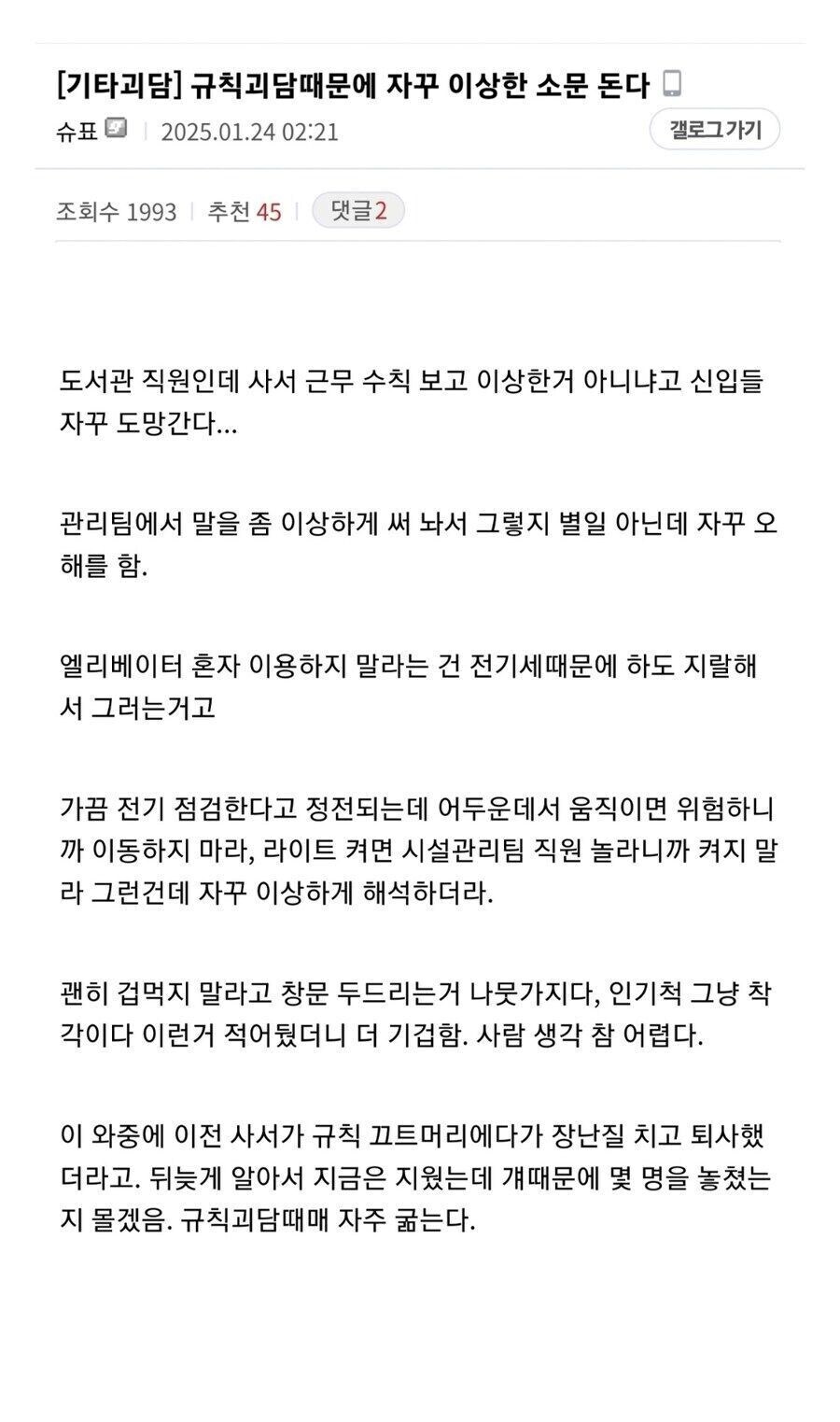 이상한 괴담 때문에 힘들다는 도서관 직원_1.jpg
