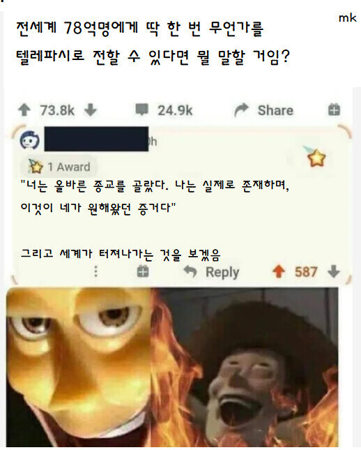 전 세계 인구에게 단 한번 텔레파시를 보낼수 있다면_1.jpg