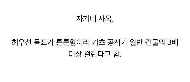 건설사가 가장 공들여 짓는 건물_3.jpg