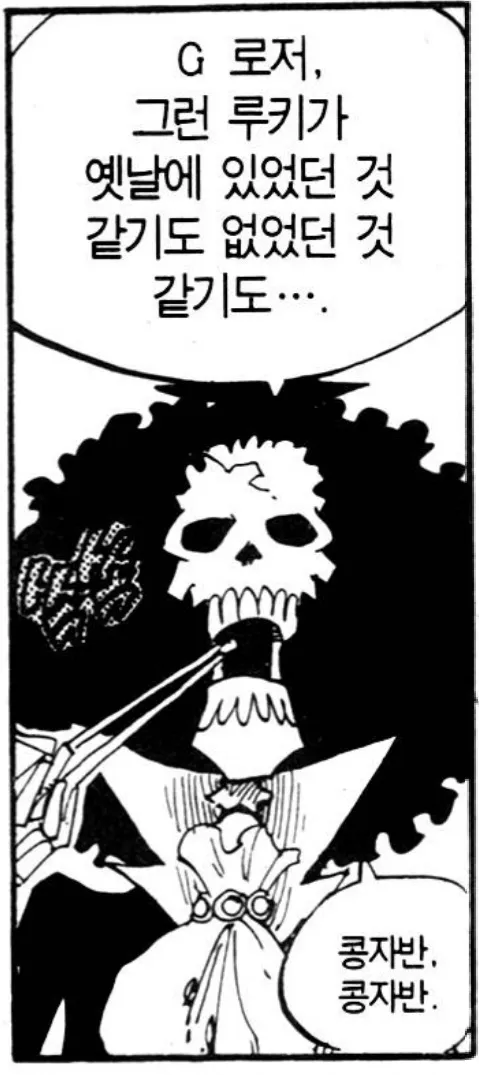 원피스 브룩이 기억하는 로저_2.webp