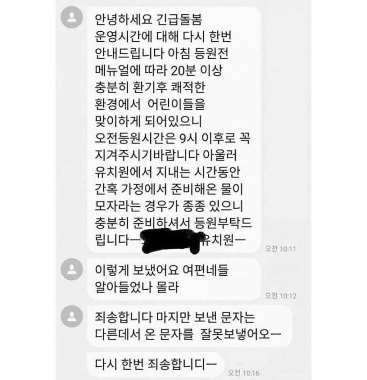 문자실수한 유치원교사_1.jpg
