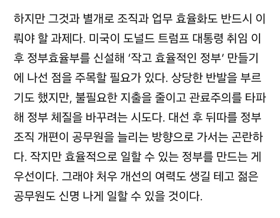 공무원 처우 개선에 대한 해결책을 내놓은 경제신문_1.jpg