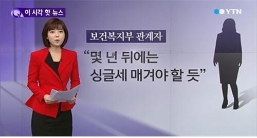 저출산 해결을 위해 싱글세 내세요~_1.jpg
