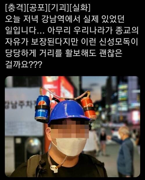 강남역 신성모독 사건_1.jpg