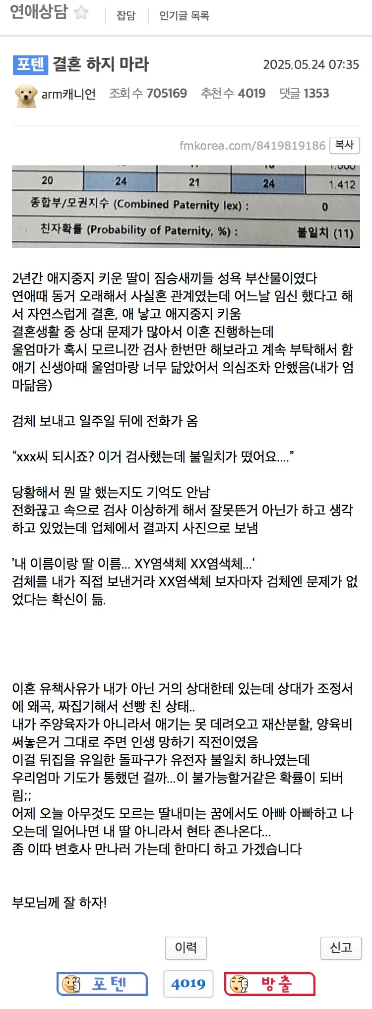 이혼 직전 친자확인 불일치를 알게 된 남자.jpg_2.webp