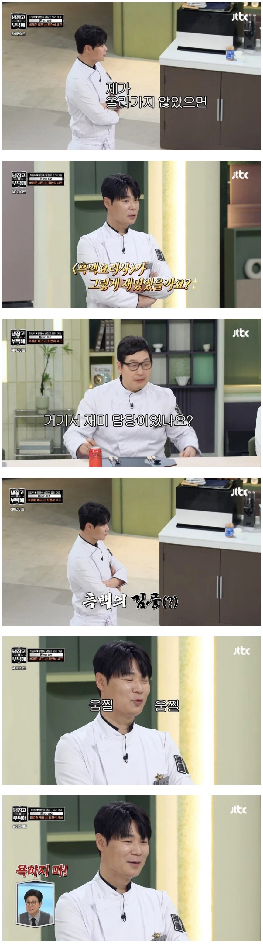 냉장고를부탁해) 방송 중 최현석 셰프.jpg_1.jpg
