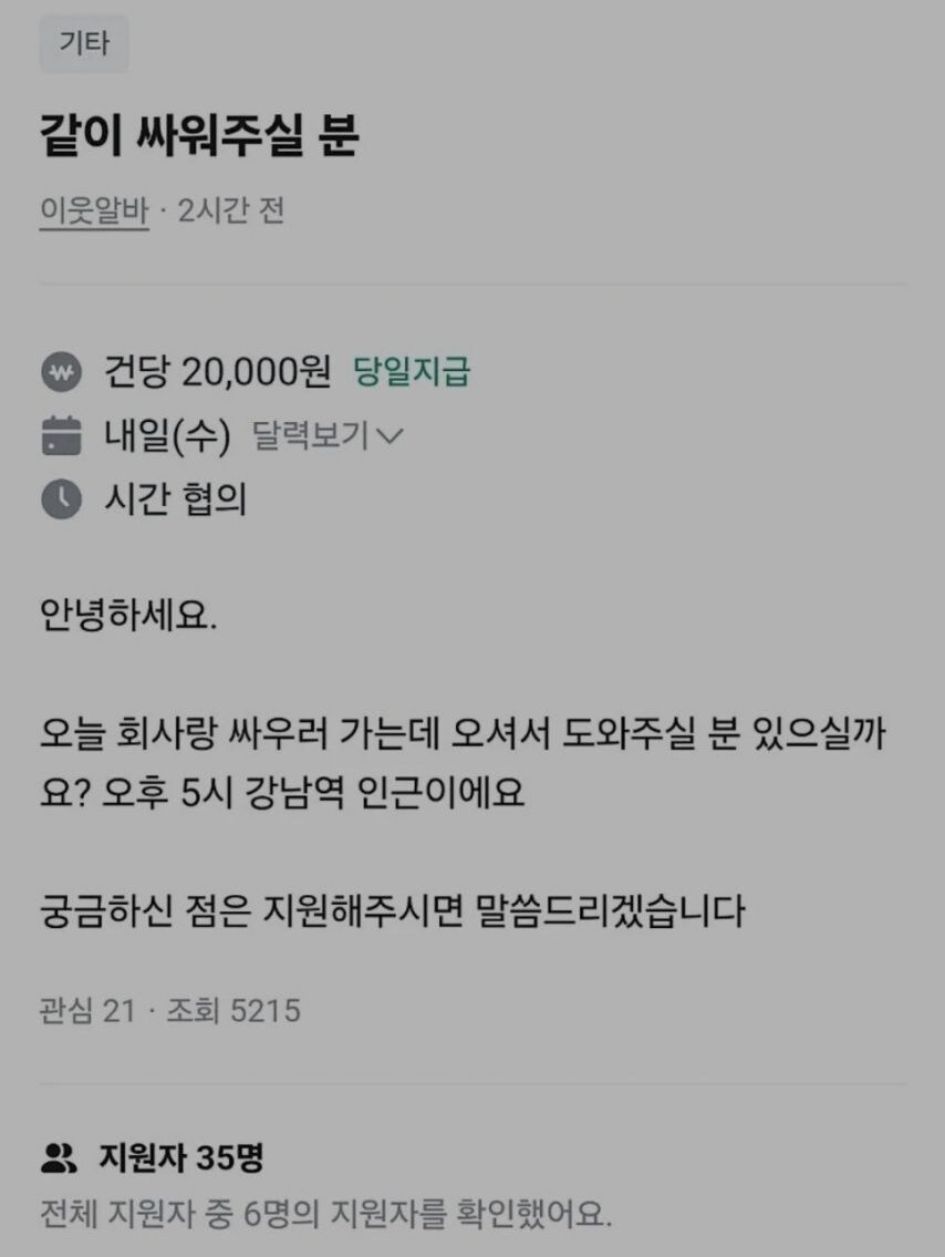 일당 2만원인데 지원자가 35명이나 되는 당근 알바_1.jpg