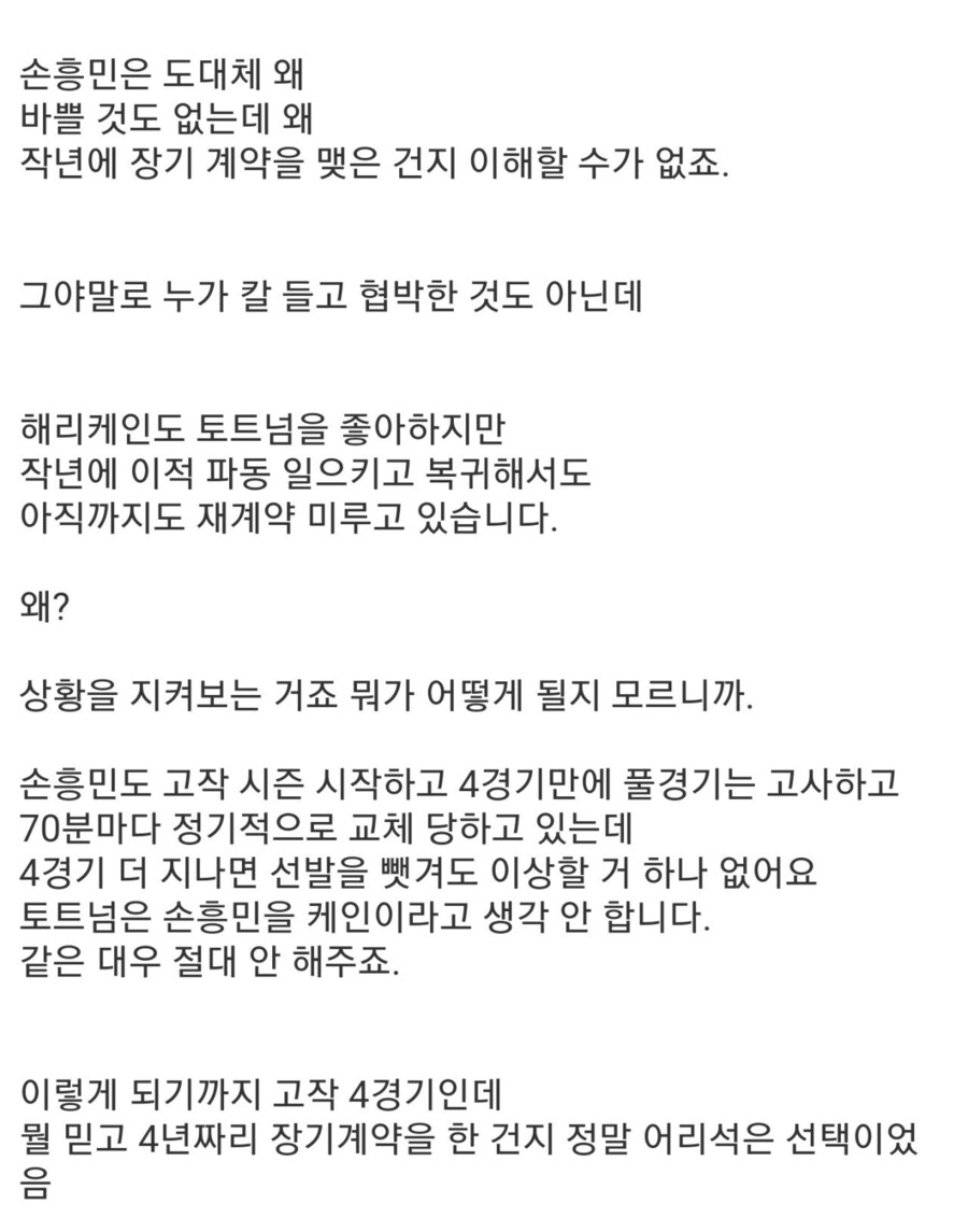 지금보면 정말 아찔했던 손흥민 토트넘 고별식_3.jpg