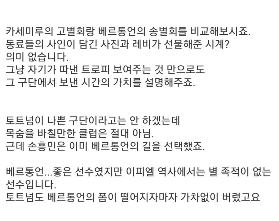 지금보면 정말 아찔했던 손흥민 토트넘 고별식_5.jpg