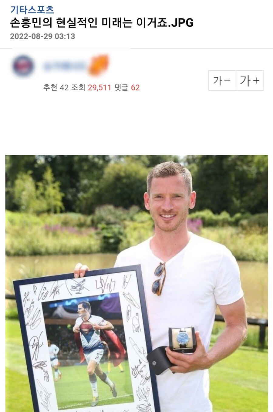 지금보면 정말 아찔했던 손흥민 토트넘 고별식_1.jpg