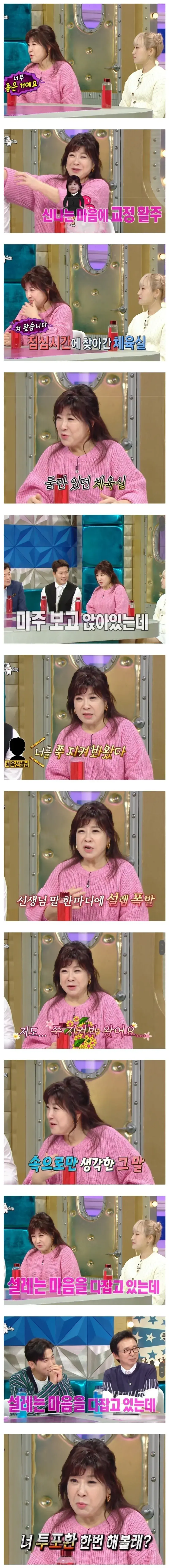 여중생을 은밀히 불러낸 체육선생님_1.webp