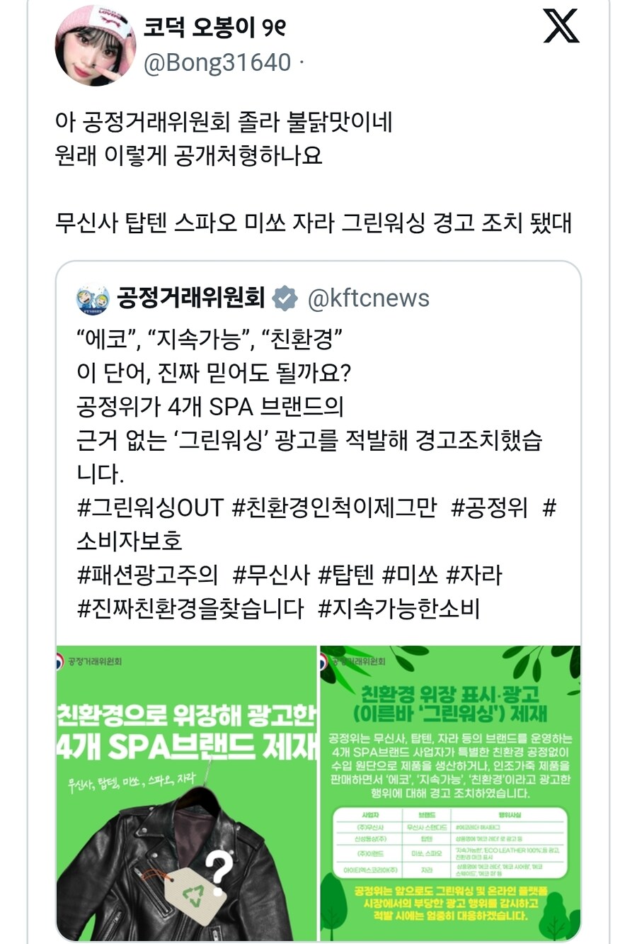무신사 탑텐 스파오 미쏘 자라 공개처형하는 공정위_1.jpg