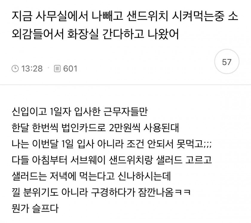 지금 사무실에서 나 빼고 샌드위치 시켜먹는 중_1.jpg