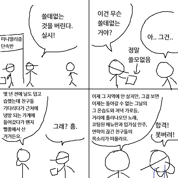 미니멀리즘이 힘든 이유_1.png