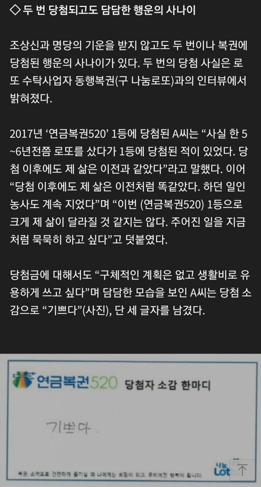 복권에 두 번이나 당첨된 사람_1.jpg