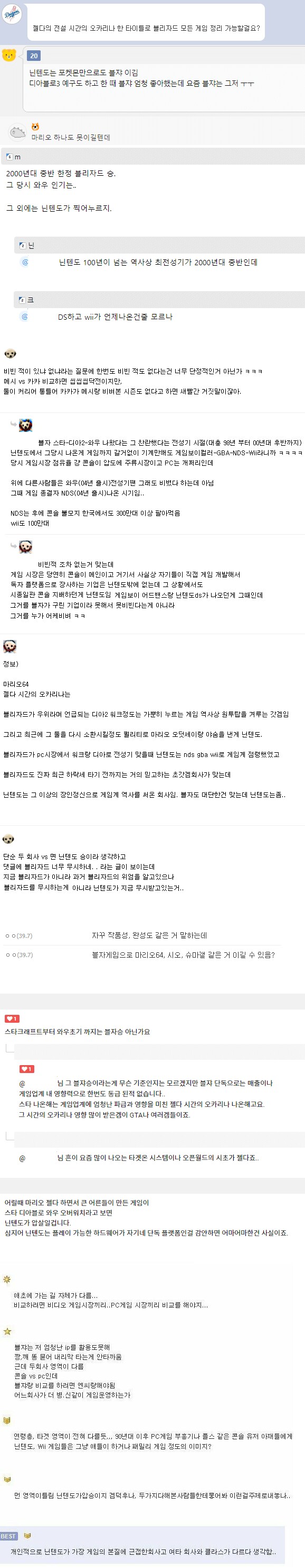 닌텐도 vs 블리자드_2.png