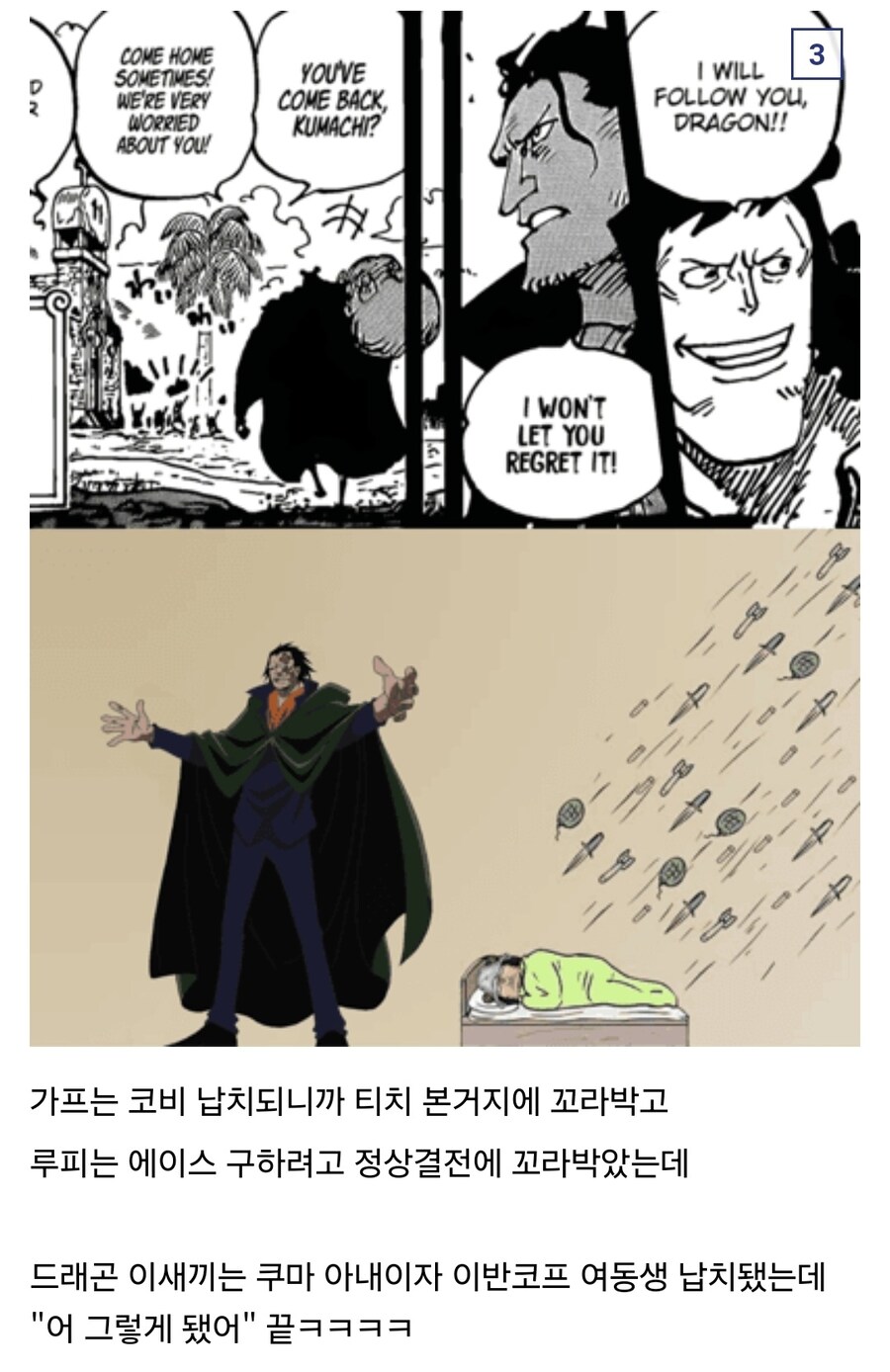 원피스 피셔 타이거 vs 드래곤_3.jpg