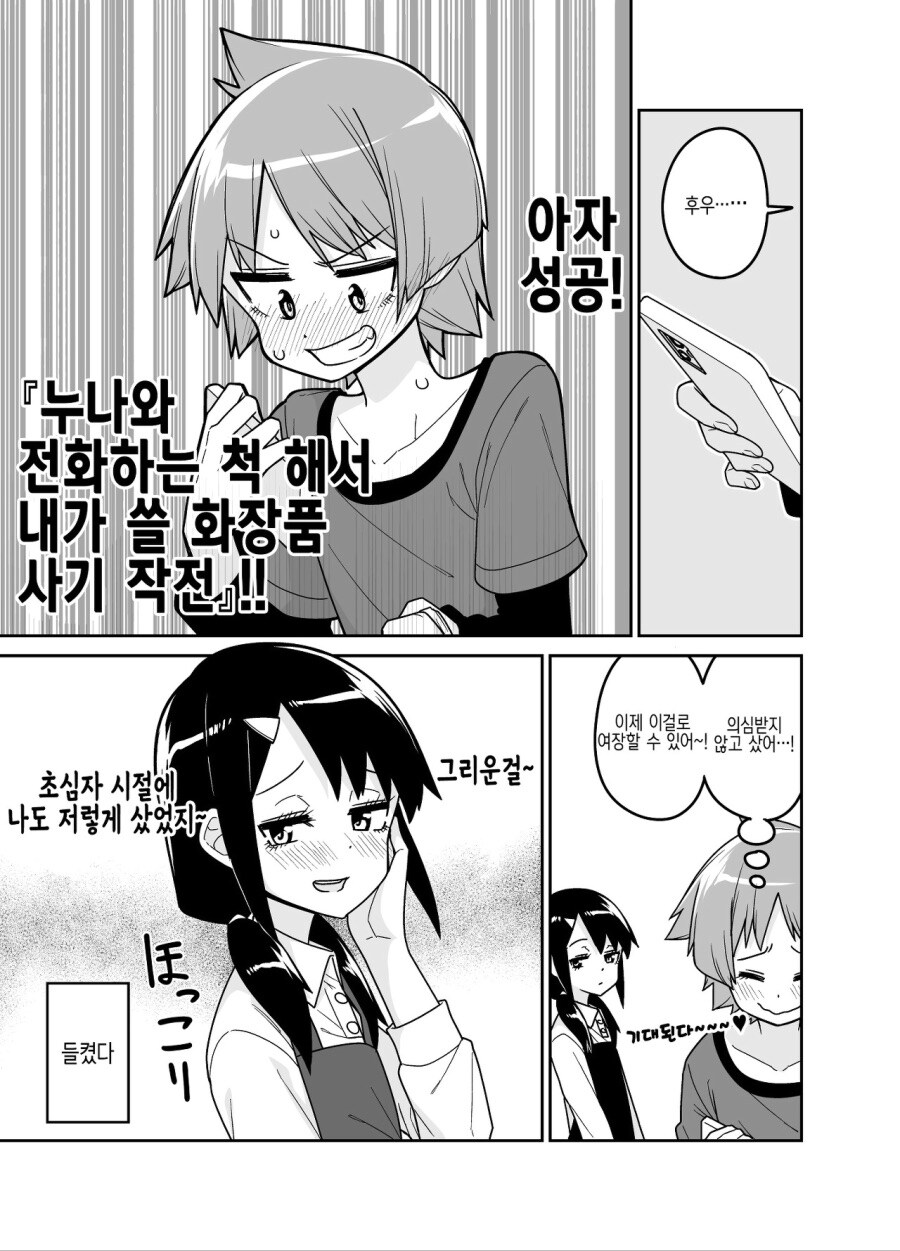 여장준비하는데 안들켰다고 생각하지만 다 들킴_2.jpg