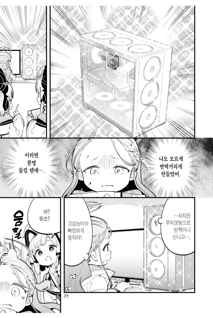 미친거냐, 게임개발부?_1.png