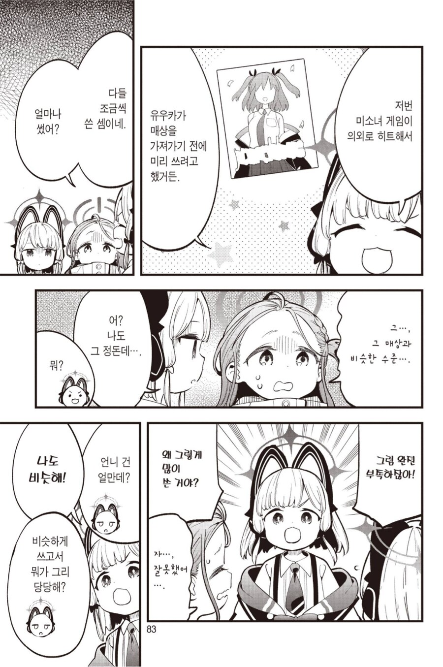 미친거냐, 게임개발부?_5.png