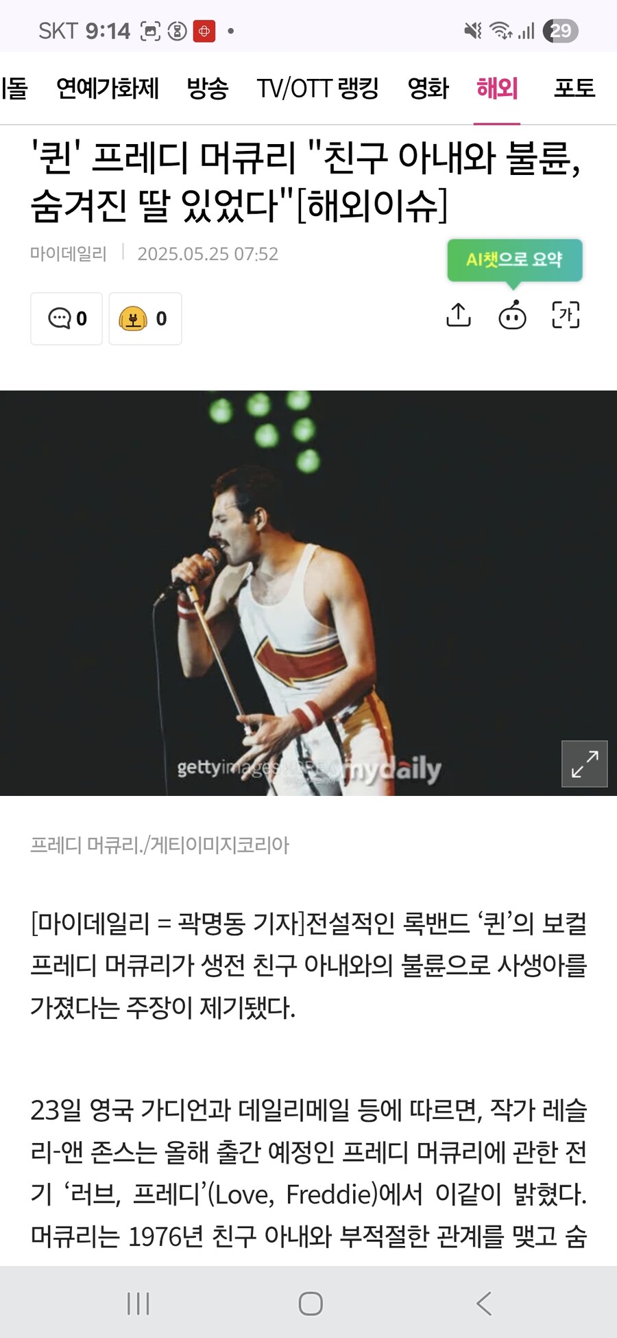 퀸의 프레디 머큐리에 관한 뉴스_2.jpg