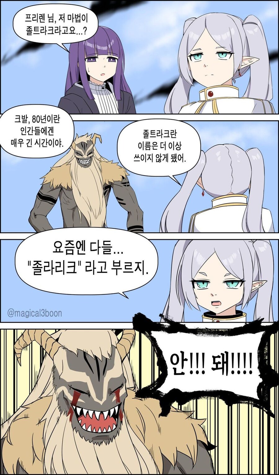 프리렌) 그건 더이상 인간을 죽이는 마법이 아니야_1.jpg