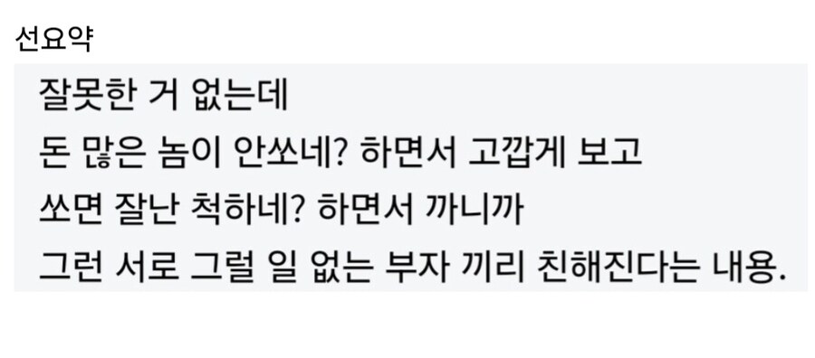 부자들이 끼리끼리 노는 이유.jpg_1.jpg